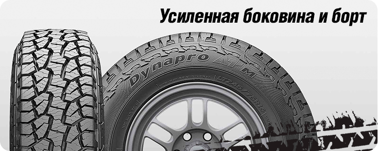 Усиленная боковина и борт